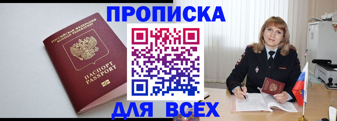 прописка в квартире в Петушках
