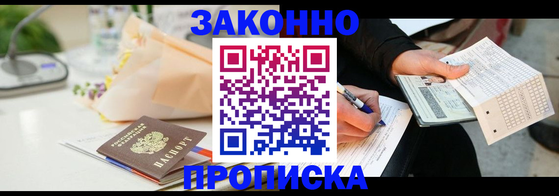 постоянная прописка по месту жительства в Петушках