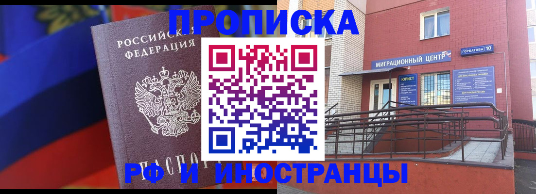 прописка законно в Петушках