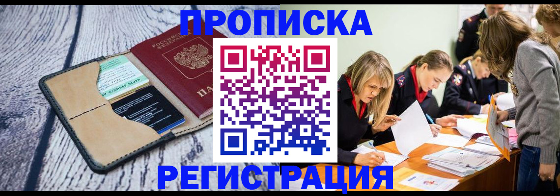 купить прописку в Петушках
